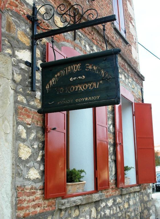 Hotel Koukouli Souflíon Buitenkant foto